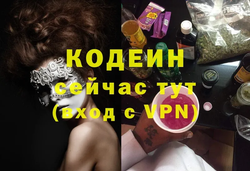 купить наркоту  Балахна  Кодеин Purple Drank 